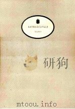 女が別れを告げるとき   1984.01  PDF电子版封面    落合恵子著 