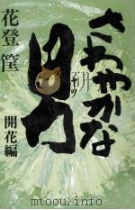 さわやかな男 6（1979.11 PDF版）