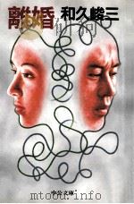 離婚（1988.02 PDF版）