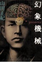 幻象機械（1986.05 PDF版）