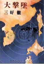 大撃墜（1984.11 PDF版）