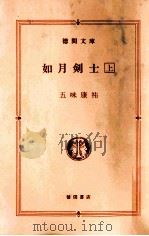 如月剣士 1（1986.10 PDF版）