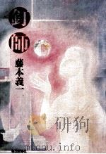 釘師（1975.01 PDF版）