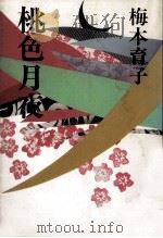 桃色月夜（1988.12 PDF版）