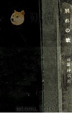 別れの歌（1958.07 PDF版）