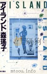 アイランド（1988.07 PDF版）