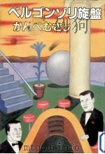 ベルゴンゾリ旋盤（1981.11 PDF版）