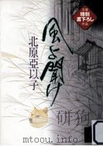 風よ聞け（1996.10 PDF版）