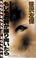 もしもお前が振り向いたら（1984.12 PDF版）