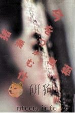 今をつかむ仕事（1989.12 PDF版）