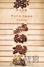 アメリカそれから（1975.03 PDF版）