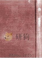 一会 1982.02 PDF电子版封面 野澤常子