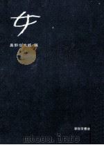 女（1958.07 PDF版）