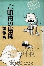 ご町内の皆様（1984.06 PDF版）