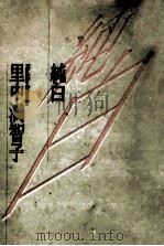 純白 1993.03 PDF电子版封面 里中満智子著
