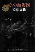 心の航海図（1996.08 PDF版）