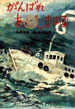 がんばれあわしままる（1974.02 PDF版）
