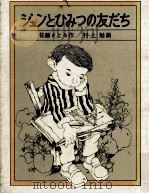 ジュンとひみつの友だち（1972.07 PDF版）