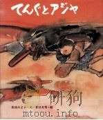 てんぐとアジャ（1978.07 PDF版）