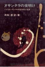 ヌサンタラの夜明け:ハイリル·アンワルの全作品と生涯（1980.08 PDF版）