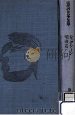 頑固者:短篇集 1984.04 PDF电子版封面 ワシーリイ·シュクシーン著