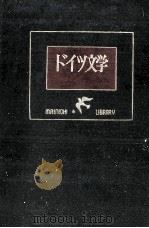 ドイツ文学 1962.12 PDF电子版封面 手塚富雄編