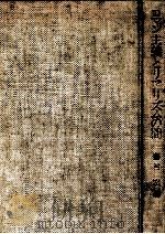 ロマン主義とリアリズムの間:十九世紀ドイツ·オーストリア文学（1973.03 PDF版）
