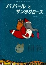 ババールとサンタクロース（1975.01 PDF版）