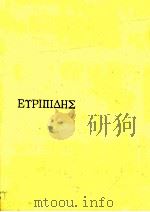 エウリピデス（1974.02 PDF版）