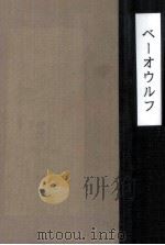 散文全訳ベーオウルフ（1966.03 PDF版）