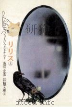 リリス 1（1976.06 PDF版）