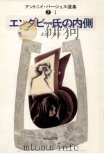エンダビー氏の内側（1982.07 PDF版）