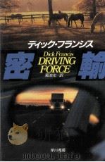 密輸（1993.11 PDF版）