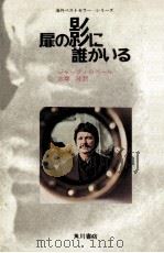 扉の影に誰かいる（1971.07 PDF版）