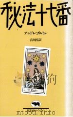 秘法十七番（1967.10 PDF版）