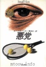 悪党（1997.12 PDF版）