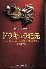 ドラキュラ紀元（1995.06 PDF版）