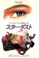 スターダスト（1991.03 PDF版）