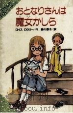 おとなりさんは魔女かしら（1989.07 PDF版）