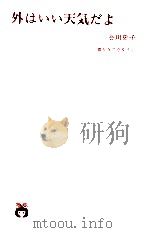 外はいい天気だよ（1998.07 PDF版）