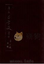 犀水千字文 草書   1970.01  PDF电子版封面    石橋啓十郎 