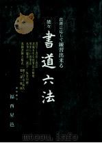 段階に応じて練習出来る 1992.07 PDF电子版封面 福西星邑著