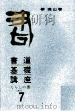 くらしの書（1966.10 PDF版）