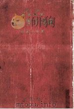 ペン習字書範:写真解説.改訂（1950.12 PDF版）