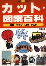 カット·図案百科:広報 チラシ DM POP（1997.12 PDF版）