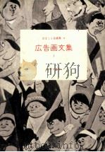 広告画文集 1（1980.05 PDF版）
