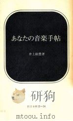 あなたの音楽手帖（1967.06 PDF版）