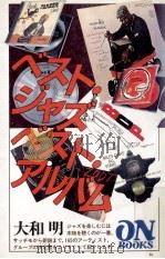 ベスト·ジャズベスト·アルバム（1990.03 PDF版）