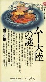 ムー大陸の謎（1977.11 PDF版）