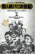 現代史を創った人と事件（1976 PDF版）
